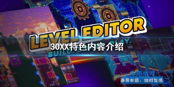 游戏特色内容介绍 《30XX》手游最新好玩吗