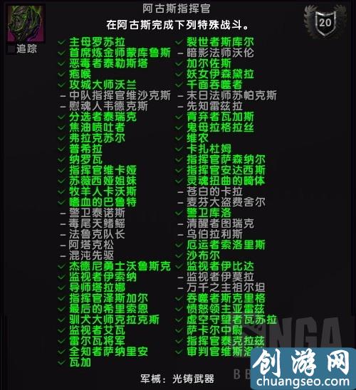 魔兽7.3阿古斯指挥官成就，全部61只稀有怪位置与掉落