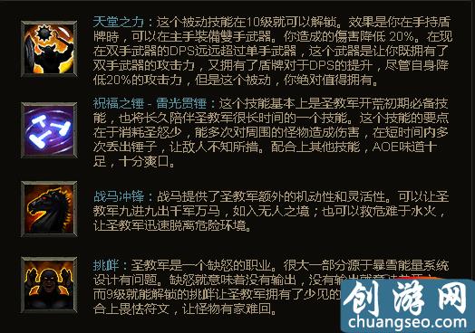 《暗黑破坏神3：夺魂之镰》手游最新国服圣教军职业开荒心得分享攻略