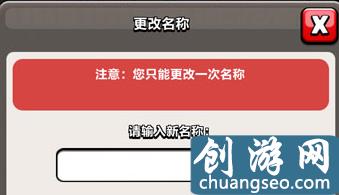 部落冲突玩家如何改名 部落冲突玩家改名教程