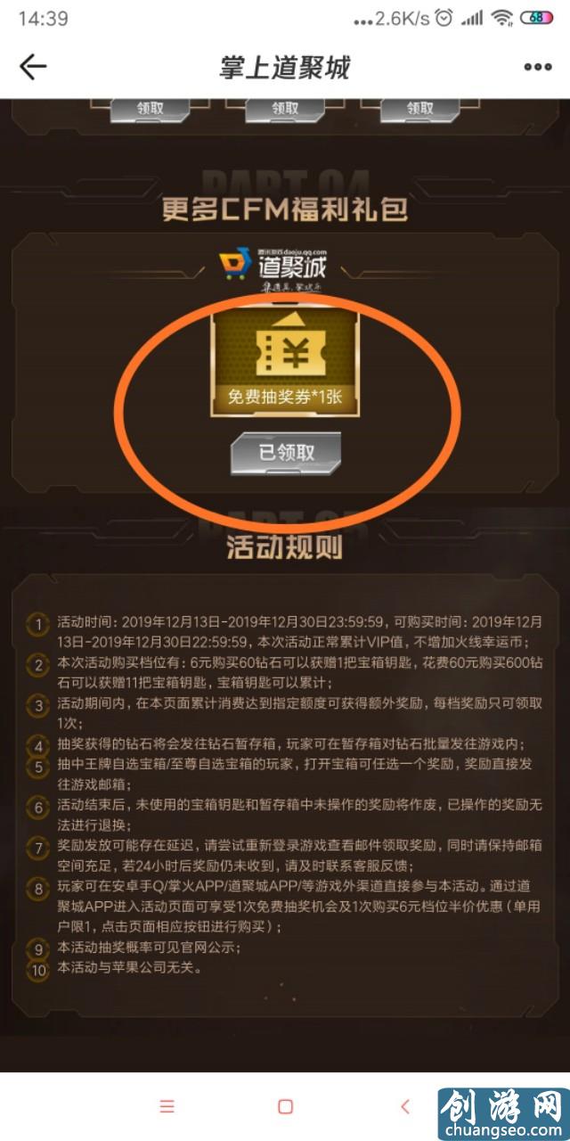 cf手游“相当划算”活动试水，希望可以帮到大家!