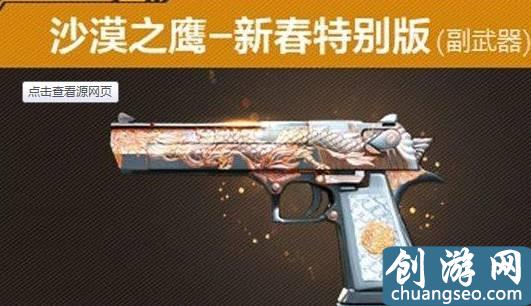 CF新春武器大合集，保证不会让你失望！