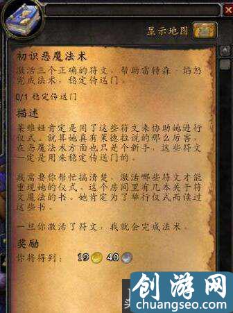 魔兽世界：7.2初识恶魔法术任务怎么做