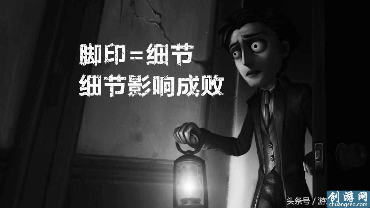 第五人格：求生者怎么压脚印？监管者怎么找脚印？内容都在这里