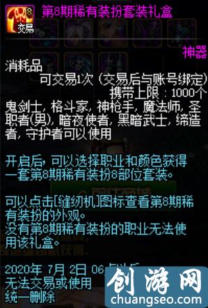 DNF天空太多想不起来？盘点历代天空套外观，附最后追忆时间！