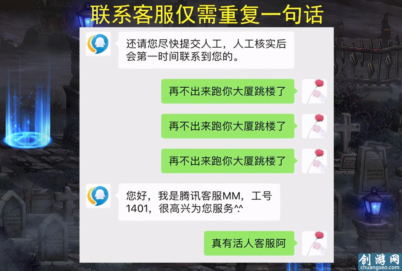 DNF联系人工客服很难？玩家找到最快捷的方法，只需重复一句话