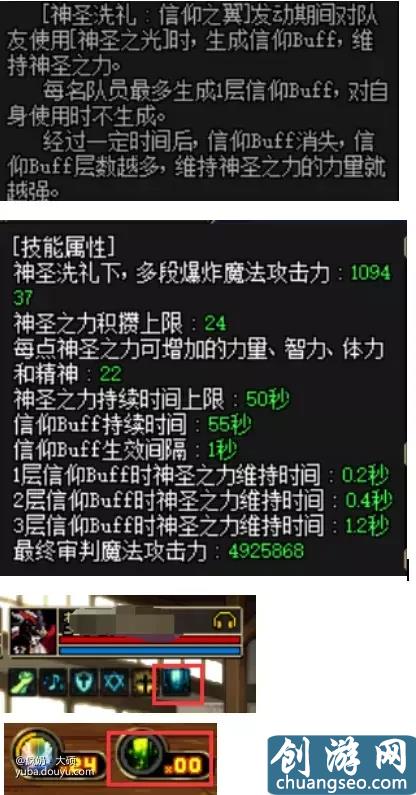 dnf大硕教你玩奶：奶爸奶妈95版本加点！