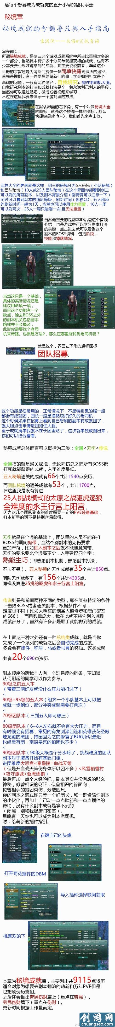 剑网3新人成就如何完成 新手党成就完成攻略