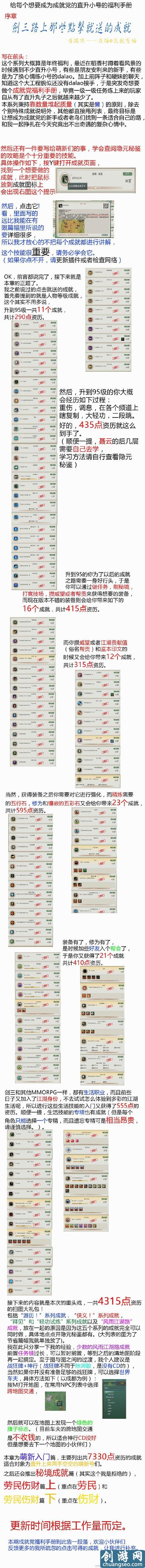 剑三成就速度攻略（剑网三快速上3w资历）