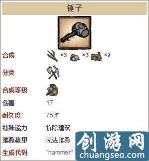 《饥荒》手游最新全工具合成表及数据图鉴