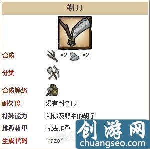 《饥荒》手游最新全工具合成表及数据图鉴