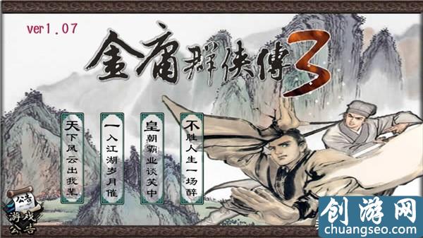 金庸群侠传3武当攻略（金庸群侠传3重制版下载）