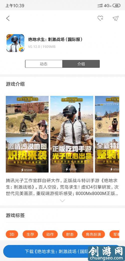 PUBG国际服下载，绝地求生安卓版刺激战场亚服下载攻略