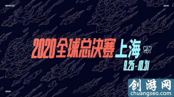 LOL：拳头宣布S10将于9月25日在上海开幕，明年S11继续在中国举办