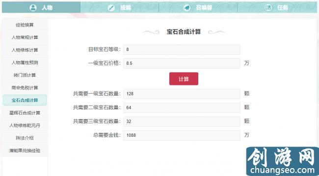 梦幻西游宝石合成计算工具 高级宝石合成消耗计算器