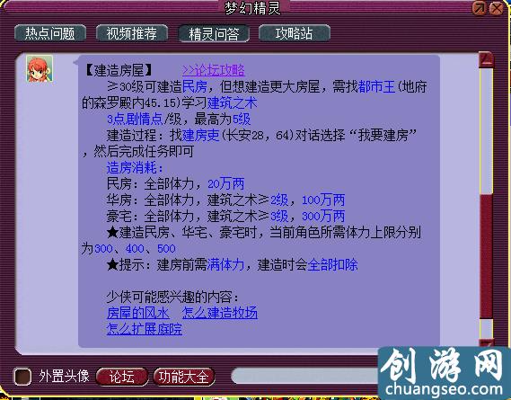 梦幻西游：你不知道的建房攻略，从此和垃圾风水的房子说再见