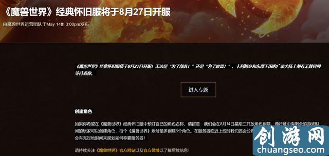 魔兽世界怀旧服详情：8月14日开放角色创建 8月27日正式上线