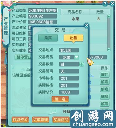 《神武3》手游最新电脑版：工商业系统入门懒人攻略，一天白赚几十万信誉