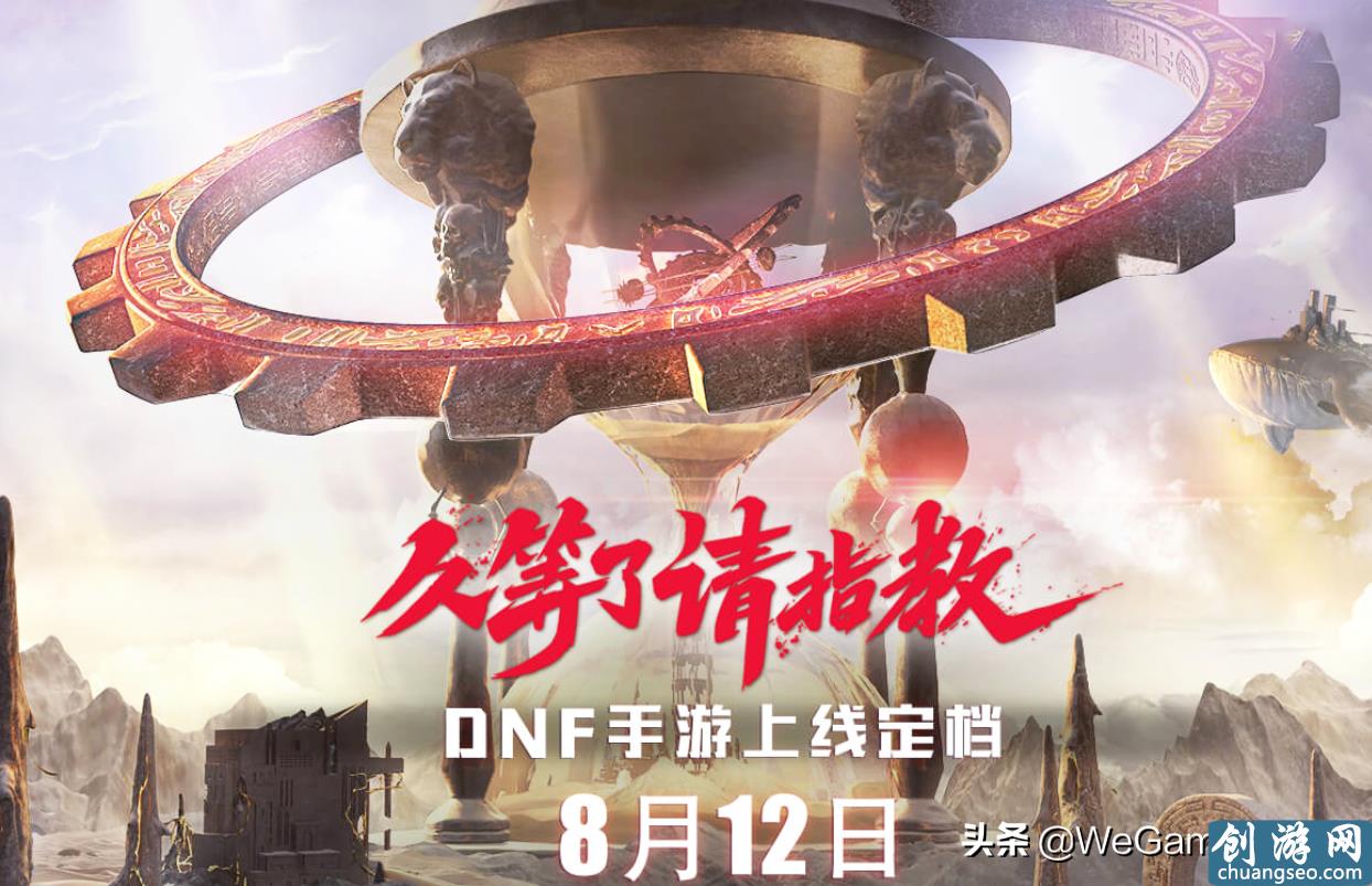 DNF手游8月12号公测！9个职业+天空一览，等了5年没白费