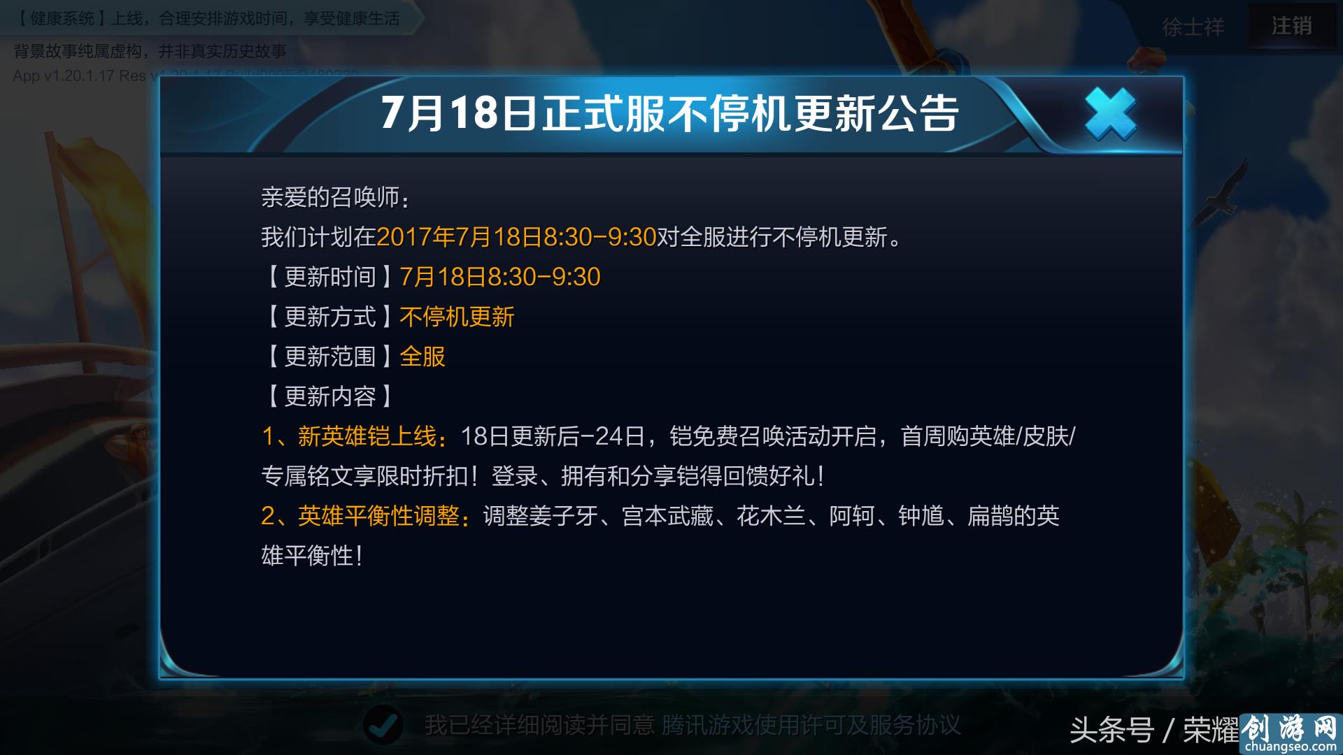 王者荣耀：史上最严防沉迷18日开启，这11个小时成玩家排位黄金时间