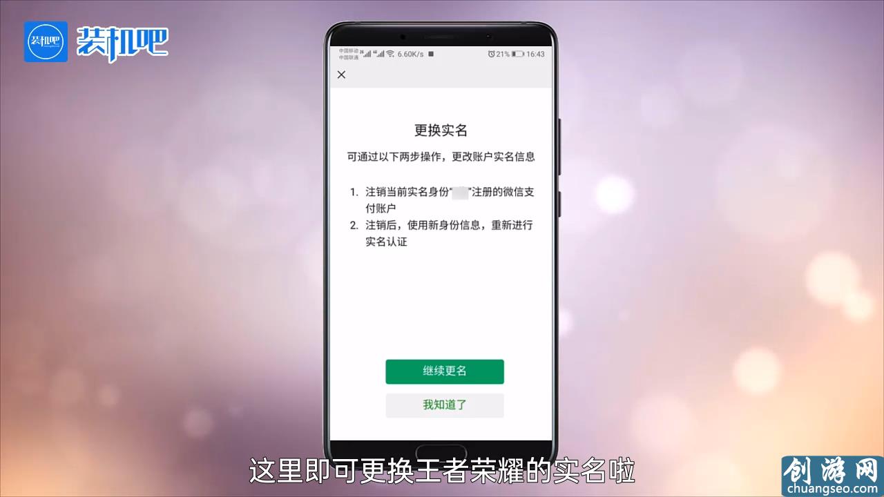 手机游戏王者荣耀实名认证怎么修改