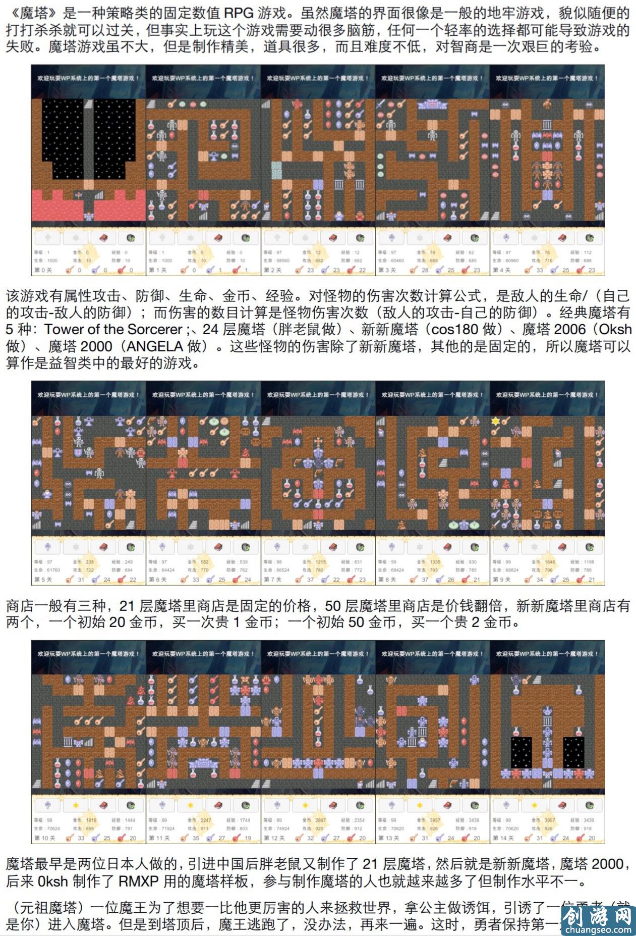 《魔塔》手游最新无脑通关，玩游戏不如做游戏，好得很