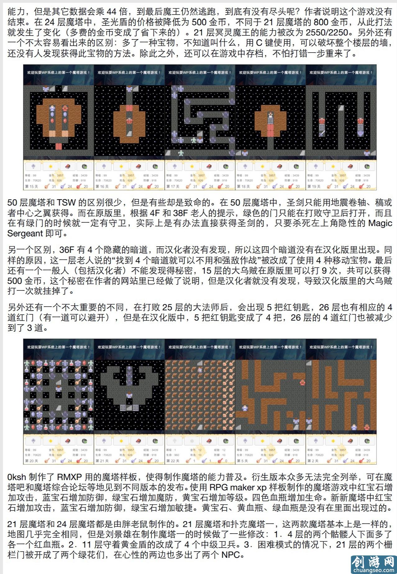 《魔塔》手游最新无脑通关，玩游戏不如做游戏，好得很