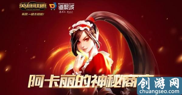 2019LOL10月阿卡丽的神秘商店入口 英雄联盟10月阿卡丽的神秘商店折扣皮肤抽取网址链接