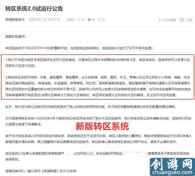 LOL官方发布重要公告，转区系统再次开启，6种状况将会转区失败