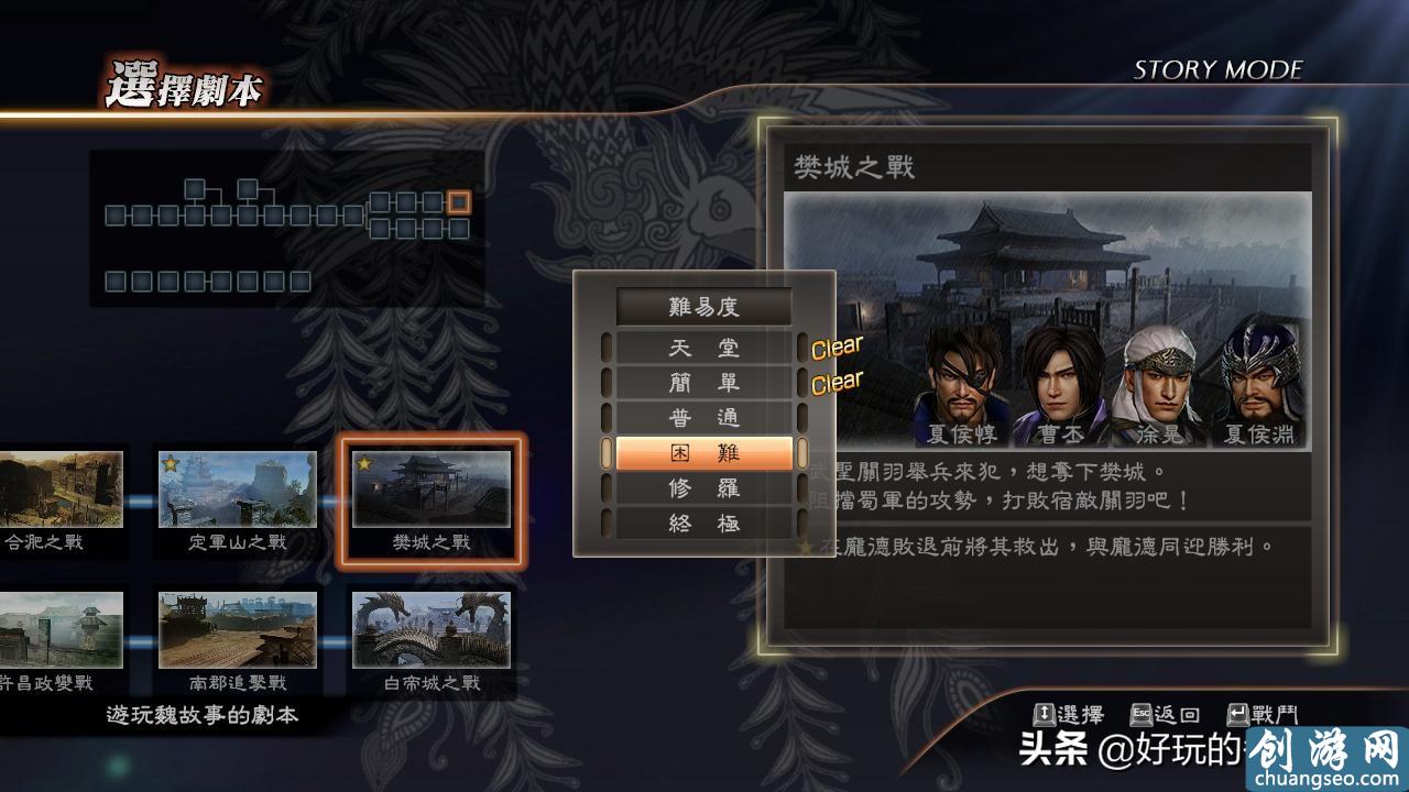 真三国无双7——夏侯惇五星秘武获取攻略