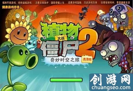 《植物大战僵尸2》手游最新内购破解版 v1.2.0修改钻石版