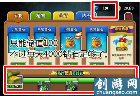 《植物大战僵尸2》手游最新内购破解版 v1.2.0修改钻石版