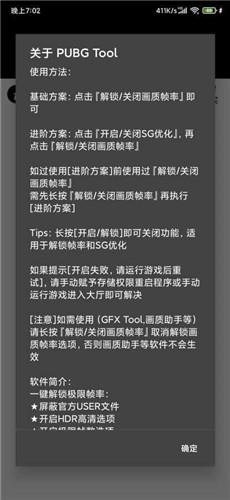 pubgtool画质修改器安卓版