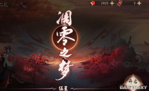 阴阳师彼世之花活动简介与攻略 彼世之花怎么做