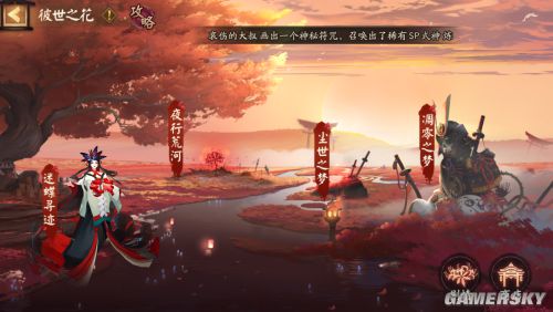 阴阳师彼世之花活动简介与攻略 彼世之花怎么做_阴阳师攻略