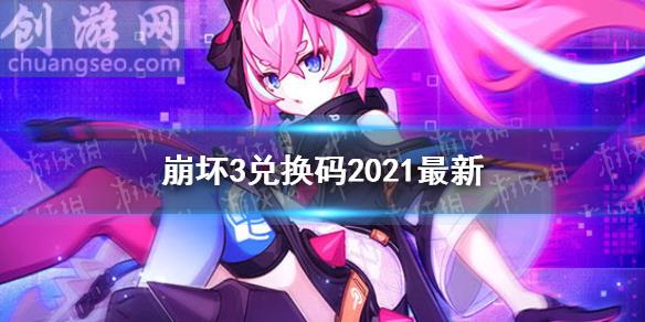 最新10月可用兑换码分享(兑换码2021最新10月22日)