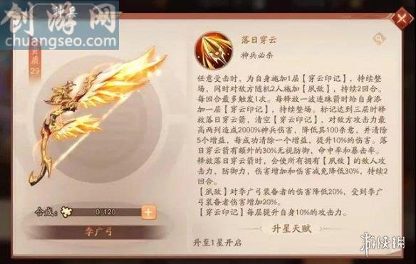 赤金神兵李广弓搭配攻略(李广弓怎么样)