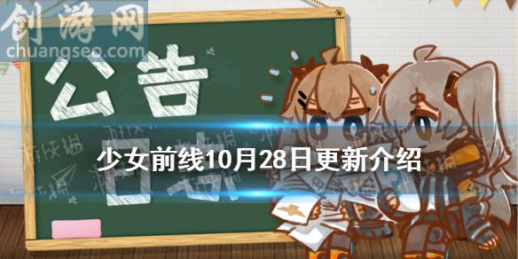 2021万圣节皮肤上线万圣节活动开启(10月28日更新)_少女前线攻略