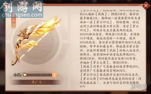 赤金神兵李广弓搭配攻略(李广弓怎么样)