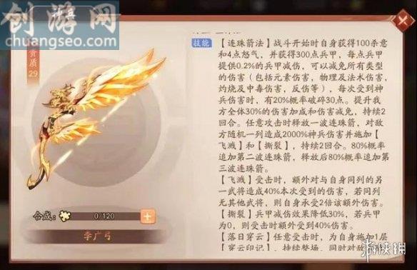 赤金神兵李广弓搭配攻略(李广弓怎么样)