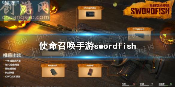 swordfish突击步枪获得途径(swordfish怎么获得)