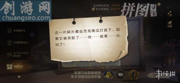 拼图寻宝10.21攻略(杰克南瓜灯)