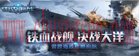 雷霆海战特惠礼包限时送豪礼 雷霆海战特惠礼包限时送豪礼了!雷霆海战攻略礼包（DBDfd-EBFb）