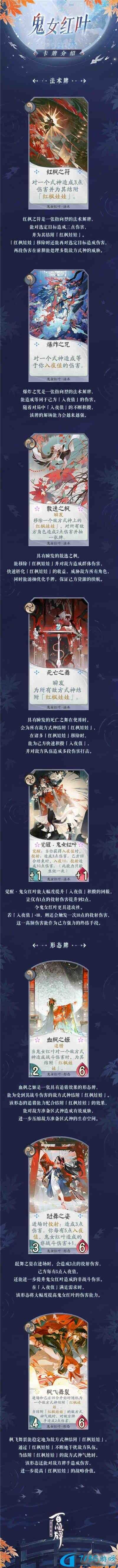 阴阳师百闻*鬼女红叶介绍