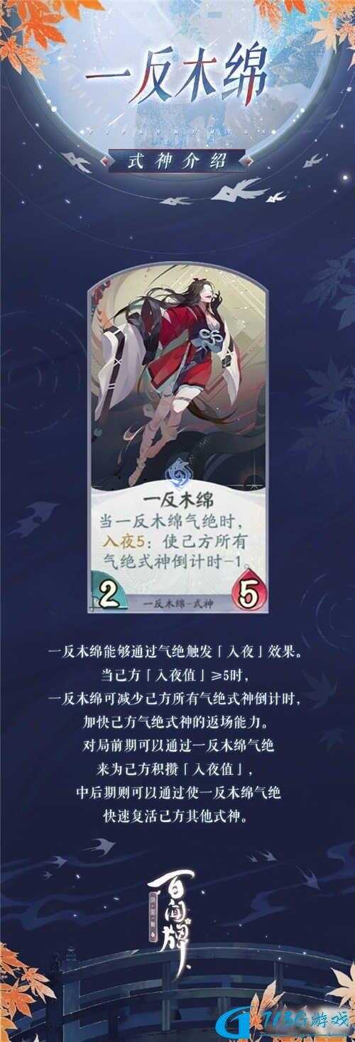 阴阳师百闻*一反木绵式神介绍