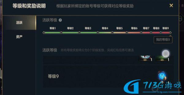 英雄联盟手游资产等级怎么升级