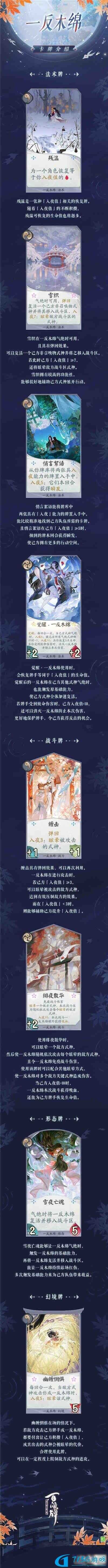 阴阳师百闻*一反木绵式神介绍