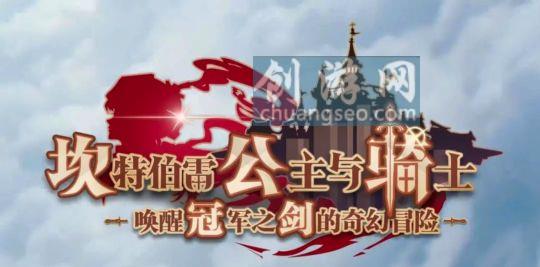 坎公骑冠剑创始人房间怎么进|20223(技巧)