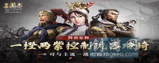 三国志战略版前期开荒武将搭配附木牛流马刷新时间(2021年12最新)