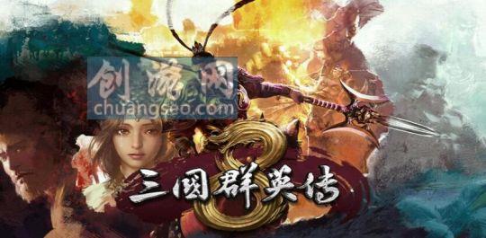 三国群英传3兵种克制关系附：2劝降技巧攻略(办法)